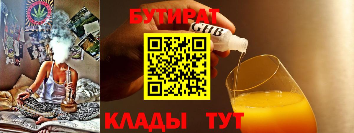 Бутират буратино  Бутират  Майкоп  Вход с VPN 