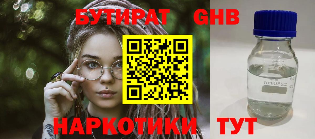 БУТИРАТ бутандиол Майкоп